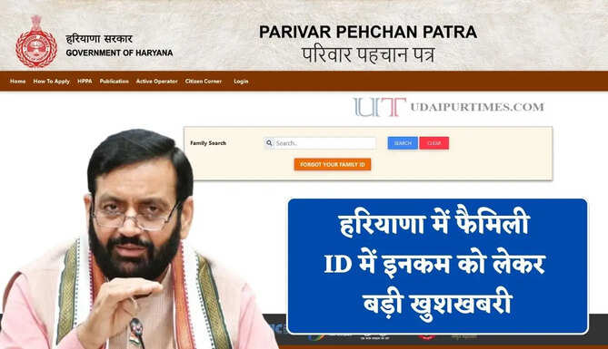 हरियाणा में फैमिली ID में इनकम को लेकर बड़ी खुशखबरी, CM सैनी ने कर दिया ये ऐलान