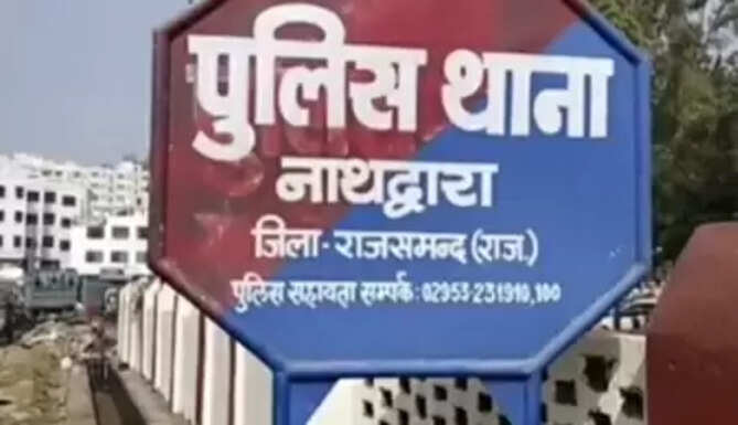 Nathdwara Police