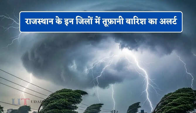 राजस्थान के इन जिलों में तूफ़ानी बारिश का अलर्ट, जाने मौसम विभाग का ताजा अपडेट&nbsp;