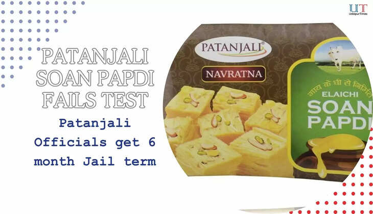 Ramdev Patanjali Soan Papdi Case Three Imprisoned for 6 months with fine Pithoragarh