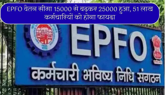 EPFO News