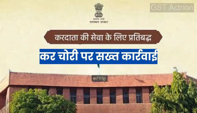 GST Action In Rajasthan