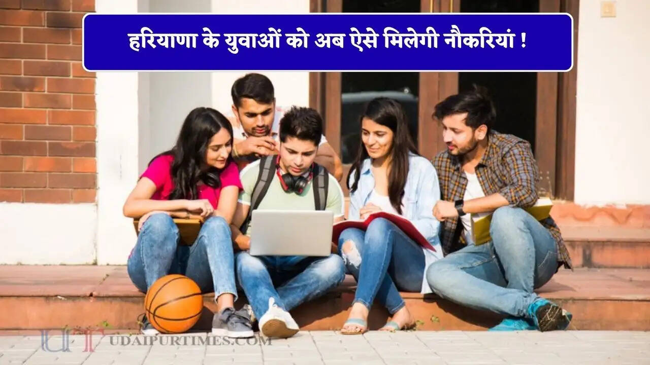 हरियाणा के युवाओं को अब ऐसे मिलेगी नौकरियां ! विदेशों में रोजगार हेतु 4 जिलों में खुलेंगे प्रशिक्षण केंद्र