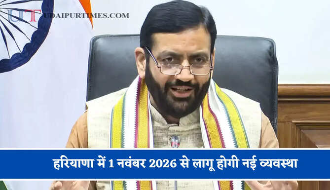 हरियाणा में 1 नवंबर 2026 से लागू होगी नई व्यवस्था, लाडो लक्ष्मी योजना का दायरा बढ़ा, देखें सरकार&nbsp;के सभी बड़े फैसले ?