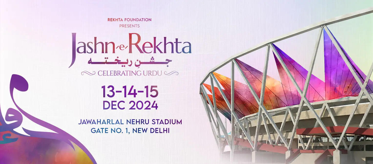 Jashn e Rekhta New Delhi 13-15 Dec