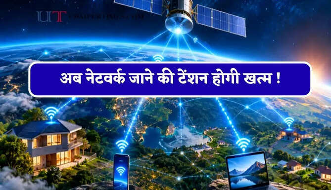 अब नेटवर्क जाने की टेंशन होगी खत्म ! बिना टावर के कोने-कोने में मिलेगी हाईस्पीड इंटरनेट कनेक्टिविटी, Starlink को सरकार ने दी मंजूरी