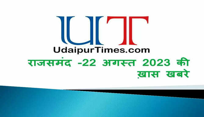 Rajsamand news