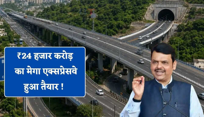 ₹24 हजार करोड़ का मेगा एक्सप्रेसवे हुआ तैयार ! CM ने बताया कब खुलेगा 6 राज्यों को जोड़ने वाला ये प्रोजेक्ट ?