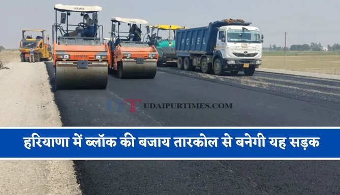 हरियाणा में ब्लॉक की बजाय तारकोल से बनेगी यह सड़क, जल्द शुरू होगा निर्माण कार्य&nbsp;