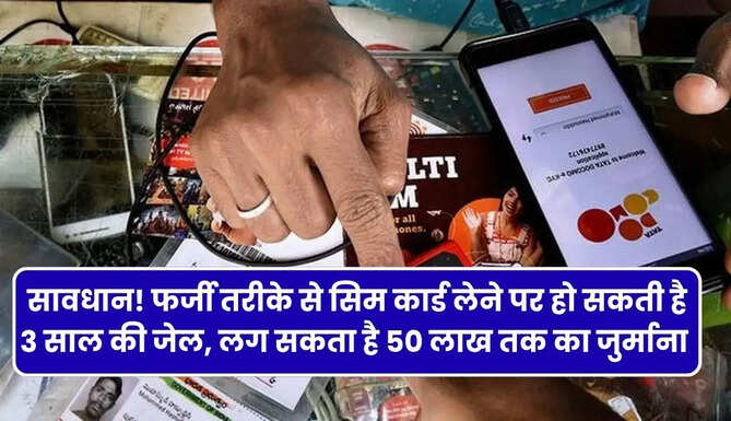 Issue Fake Sim would be big crime