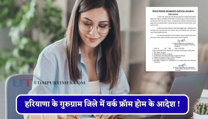 हरियाणा के गुरुग्राम जिले में वर्क फ्रॉम होम के आदेश ! प्रशासन ने जारी किया आदेश&nbsp;