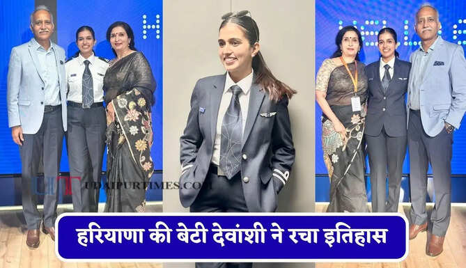 हरियाणा की बेटी देवांशी ने रचा इतिहास, IndiGo में बतौर पायलट Convocation &nbsp;