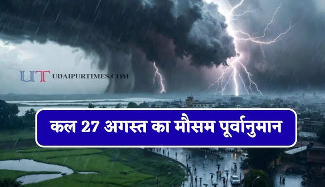 हरियाणा-राजस्थान समेत 26 राज्यों में भारी बारिश-आंधी का अलर्ट ! देखें नया मौसम पूर्वानुमान