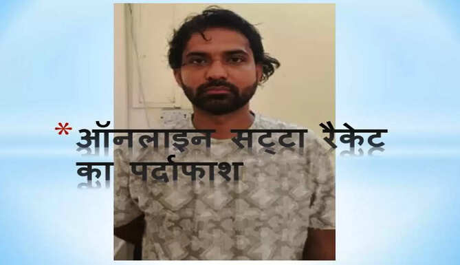 online betting racket exposed