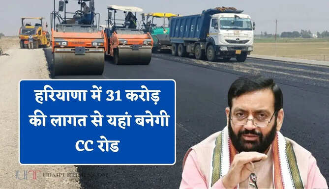 हरियाणा में 31 करोड़ की लागत से यहां बनेगी CC रोड, CM सैनी ने दी 125 करोड़ रुपए की सौगात&nbsp;