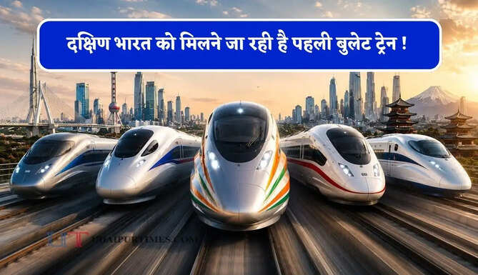 दक्षिण भारत को मिलने जा रही है पहली बुलेट ट्रेन ! तिरुपति, अमरावती समेत इन 18 शहरों का ये रहेगा पूरा रूटमैप ?