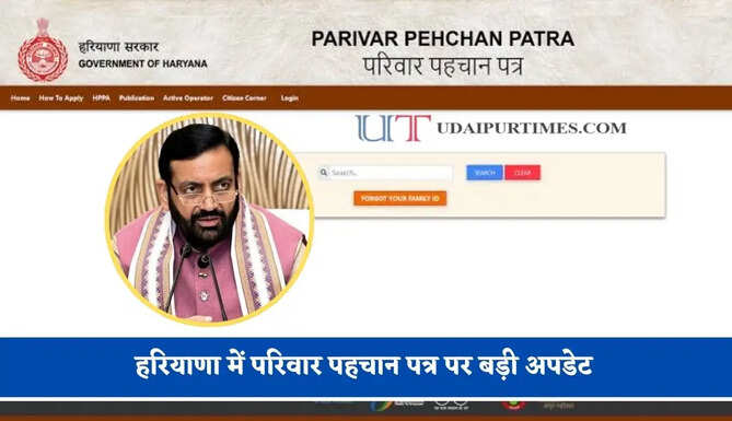 हरियाणा में परिवार पहचान पत्र पर बड़ी अपडेट, अब बिजली कनेक्शन की ऐसे कर सकेंगे शिकायत