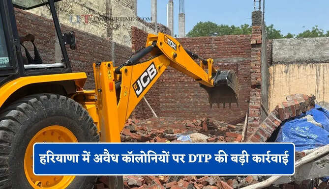हरियाणा में अवैध कॉलोनियों पर DTP की बड़ी कार्रवाई, 38 एकड़ में चलाया बुलडोजर