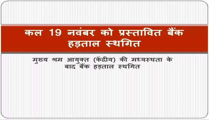 bank strike cancelled