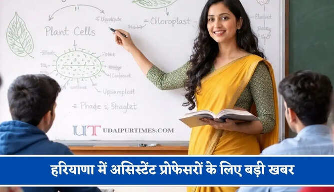 हरियाणा में असिस्टेंट प्रोफेसरों के लिए बड़ी खबर, वरिष्ठता सूची पर हाई कोर्ट ने लगाई रोक