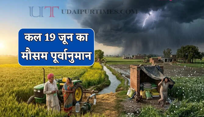 Kal Ka Mousam : देश के 17 राज्यों में तेज आंधी-बारिश का अलर्ट! देखें कल का मौसम पूर्वणमान