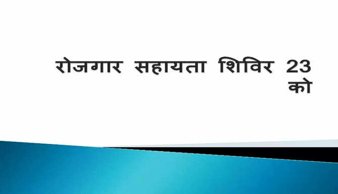 rozgar shivir