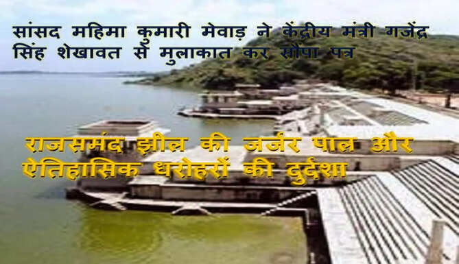 Rajsamand Lake