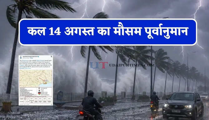 हरियाणा-राजस्थान समेत 15 राज्यों में तूफानी बारिश का अलर्ट ! देखें पूर्वानुमान