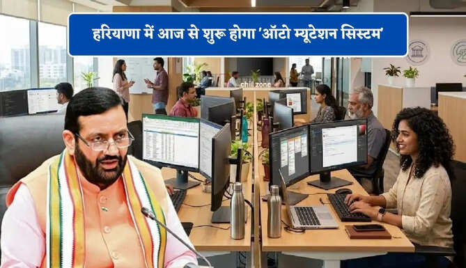 हरियाणा में आज से शुरू होगा 'ऑटो म्यूटेशन सिस्टम', कार्यालयों के नहीं लगाने पड़ेंगे चक्कर