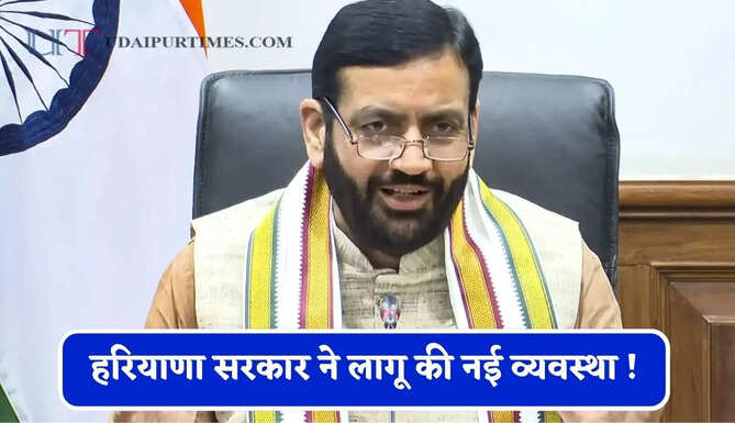 हरियाणा सरकार ने लागू की नई व्यवस्था ! अब नहीं काटने पड़ेंगे दफ्तरों के चक्कर