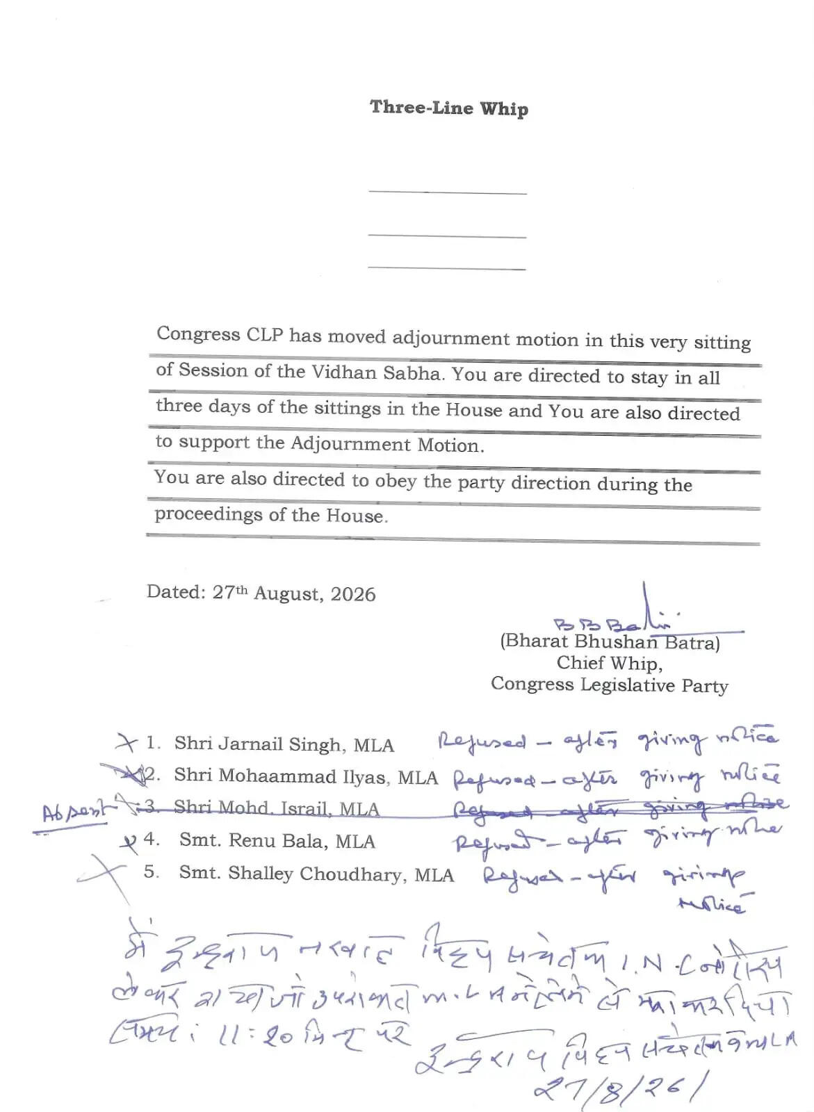हरियाणा विधानसभा सेशन में पार्टी लाइन से हटकर बोलने पर कांग्रेस ने रतिया विधायक को भेजा नोटिस