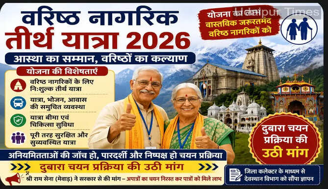 Shri Ram Sena (Mewar) submits memorandum in Udaipur demanding investigation into Rajasthan Senior Citizen Pilgrimage Scheme 2026 lottery selection.