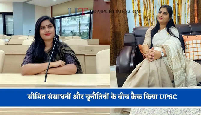 सीमित संसाधनों और चुनौतियों के बीच क्रैक किया UPSC, ऐसे बनी राज्य की पहली मुस्लिम महिला IAS अफसर