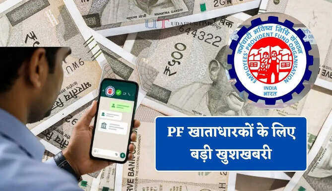 PF खाताधारकों के लिए बड़ी खुशखबरी, EPFO की AI WhatsApp के जरिए मिलेंगी ये सभी सुविधाएं&nbsp;