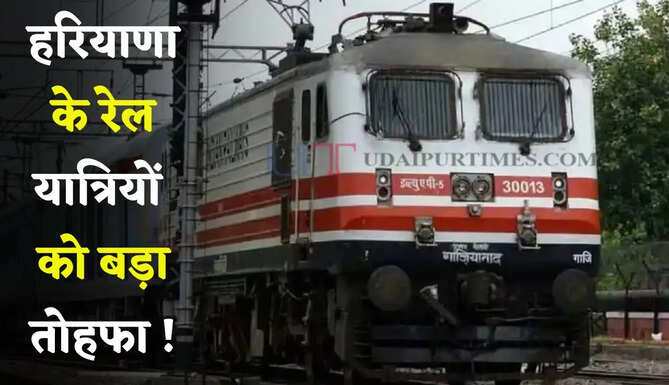 हरियाणा के रेल यात्रियों को बड़ा तोहफा ! भिवानी होकर जाएंगी 7 लंबी दूरी की ट्रेनें