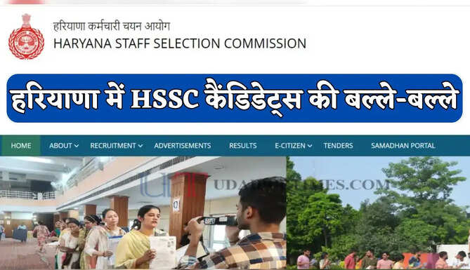हरियाणा में HSSC कैंडिडेट्स की बल्ले-बल्ले, सैनी सरकार ने दी बड़ी सौगात&nbsp;