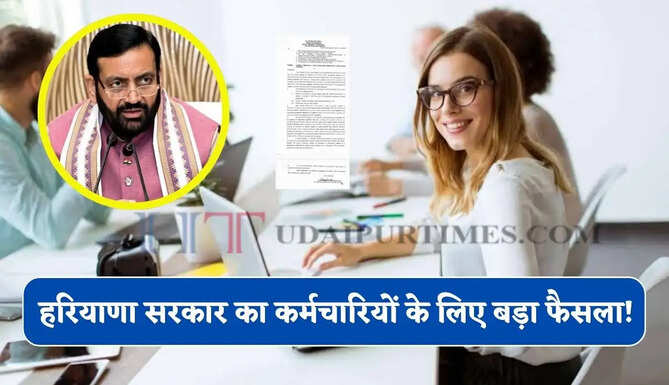  हरियाणा सरकार का बड़ा फैसला ! सरकारी कर्मचारियों के 'होमटाउन' और 'स्थायी पते' को लेकर जारी हुए नए नियम