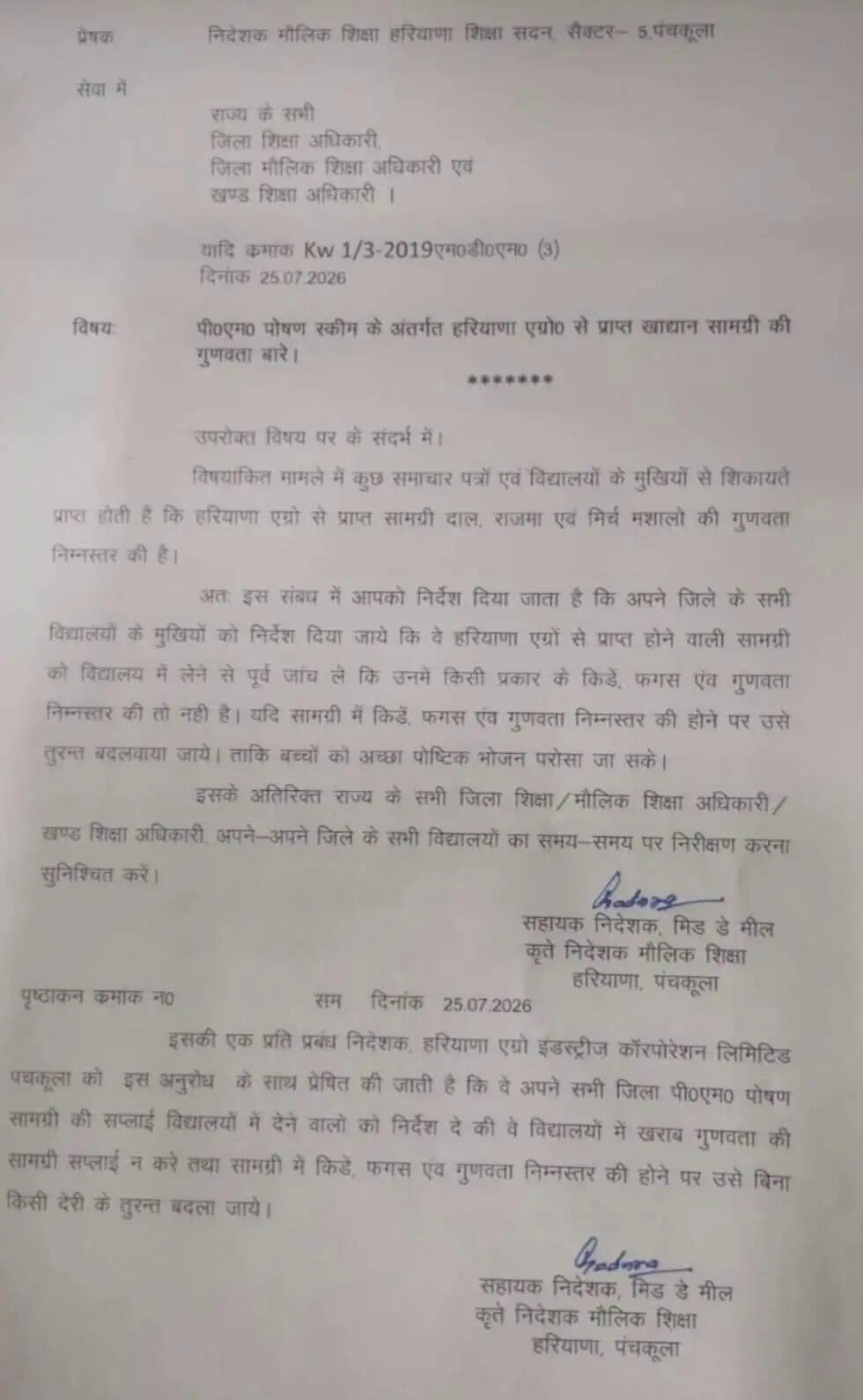 हरियाणा में मिड-डे मील की गुणवत्ता पर सख्त निर्देश ! घटिया, कीड़े या फंगस वाली राशन सामग्री तुरंत बदलने का आदेश