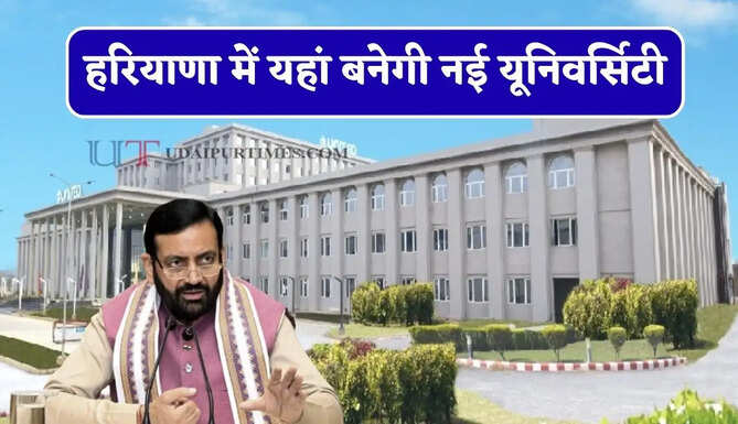 हरियाणा में यहां बनेगी नई यूनिवर्सिटी, सीएम सैनी ने किया बड़ा ऐलान&nbsp;