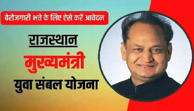 मुख्यमंत्री युवा संबल योजना