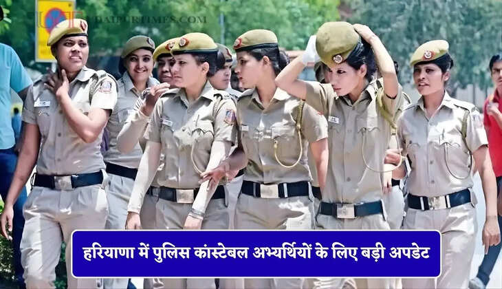 हरियाणा में पुलिस कांस्टेबल अभ्यर्थियों के लिए बड़ी अपडेट, PMT के लिए जारी किया शेड्यूल