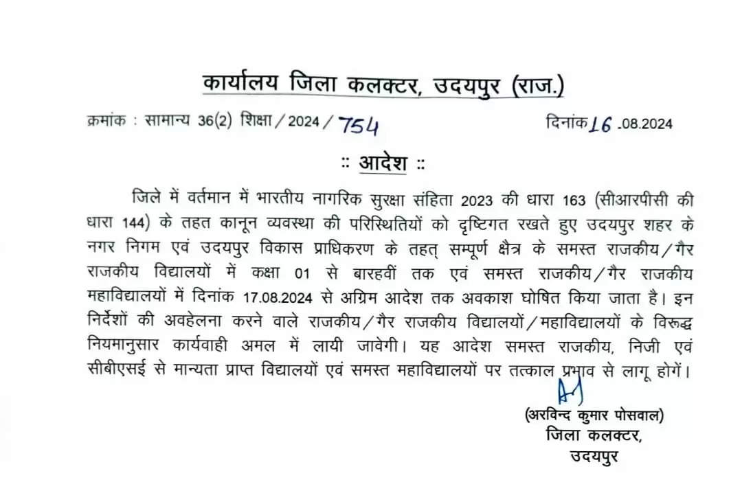 School and College in Udaipur to remain closed on 17 august