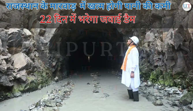 Rajasthan Big Update राजस्थान के इन 3 ज़िलों में खत्म होगी पानी की कमी 22 दिन में भरेगा जवाई डैम Sei Dam Tunnel Widening Project