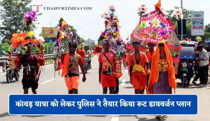 कांवड़ यात्रा को लेकर पुलिस ने तैयार किया रूट डायवर्जन प्लान, हरियाणा के लोग इस रूट से जाएं