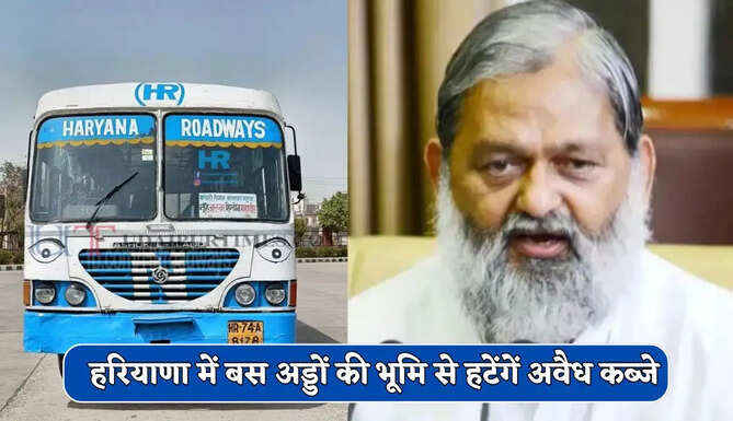  हरियाणा में बस अड्डों की भूमि से हटेंगें अवैध कब्जे, मंत्री ने सभी महाप्रबंधकों को दिए निर्देश