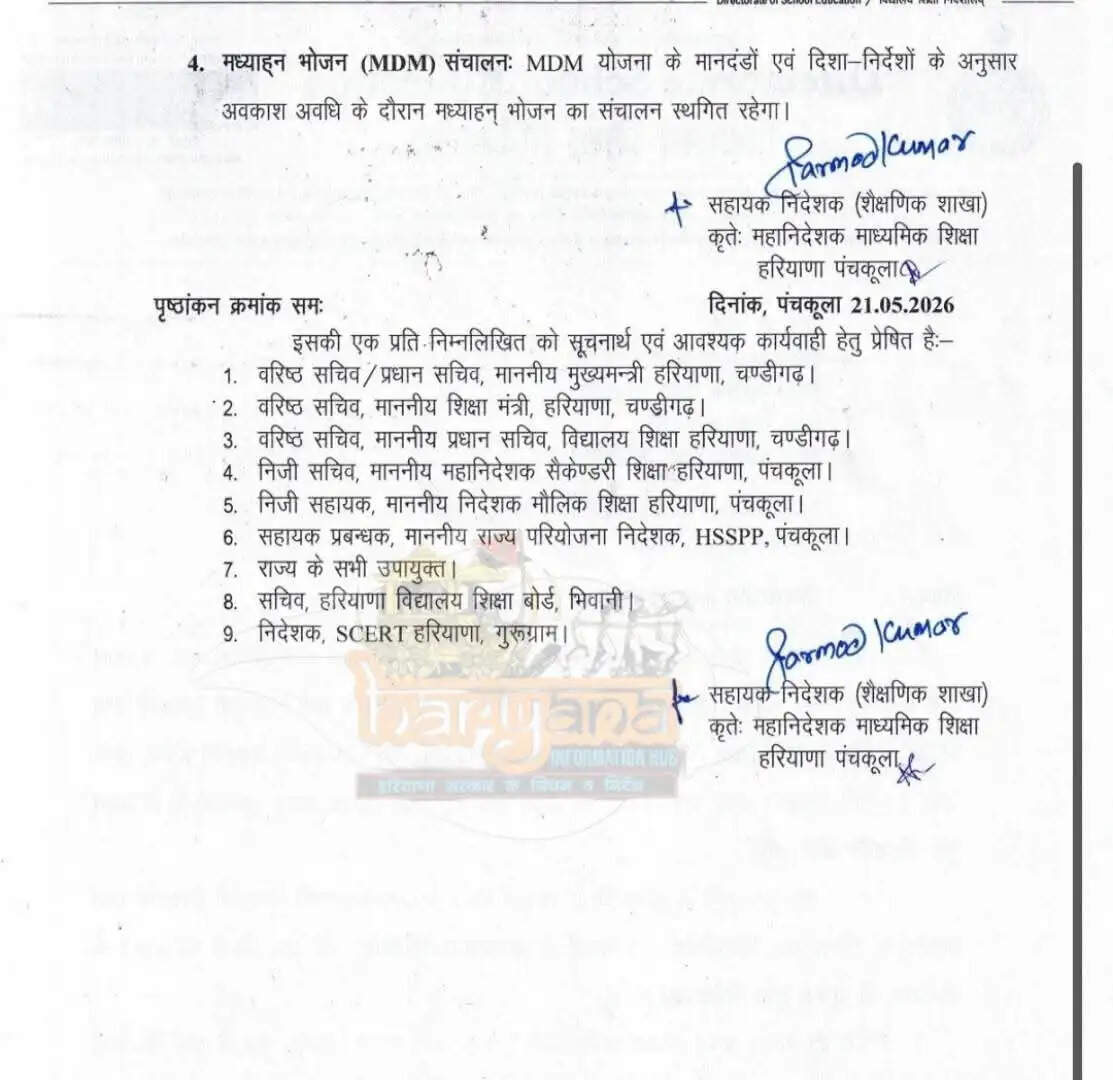 हरियाणा में अब 1 जुलाई से खुलेंगे स्कूल