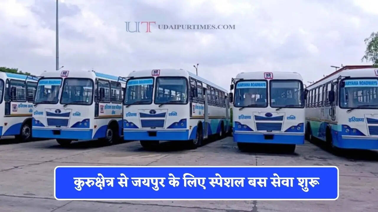 हरियाणा रोडवेज की कुरुक्षेत्र से जयपुर के लिए स्पेशल बस सेवा शुरू, देखें समय सारणी&nbsp;