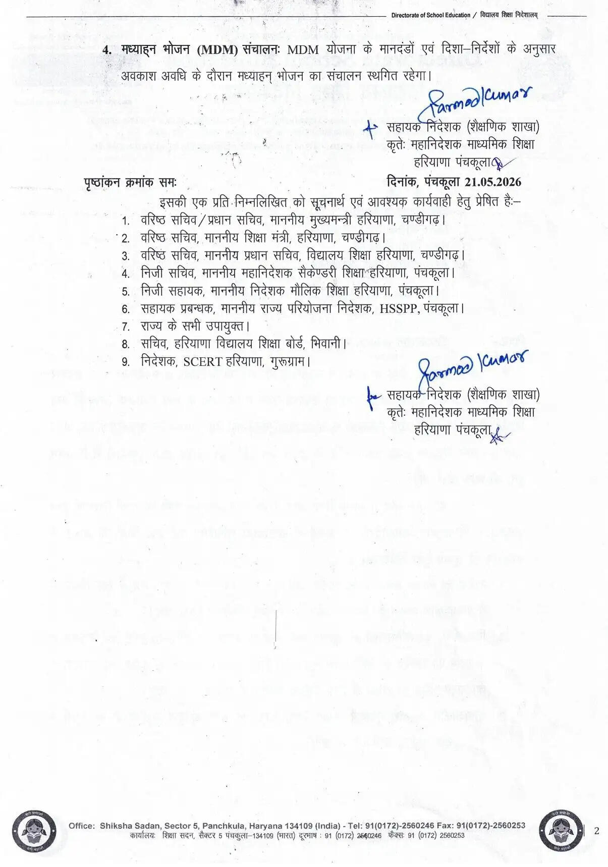 हरियाणा के स्कूलों में छुट्टियां घोषित, शिक्षा विभाग के नए आदेश जारी