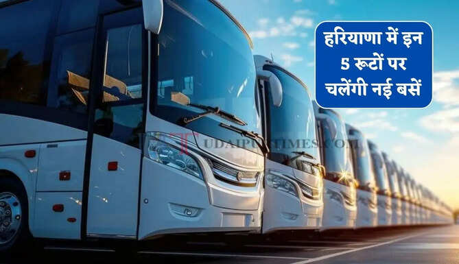 हरियाणा में इन 5 रूटों पर चलेंगी नई बसें, जाने परमिट पाने के लिए कैसे करना होगा आवेदन ?