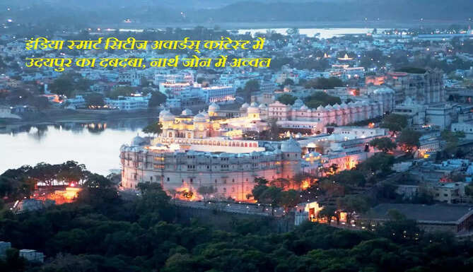 Udaipur Smart City
